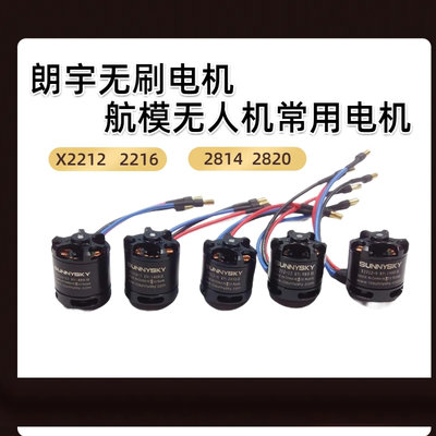 朗宇无刷电机航模配件强大拉力