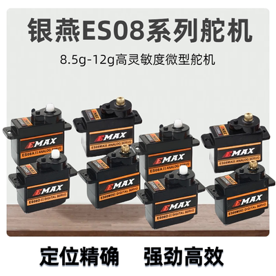 银燕航模配件舵机高灵敏度