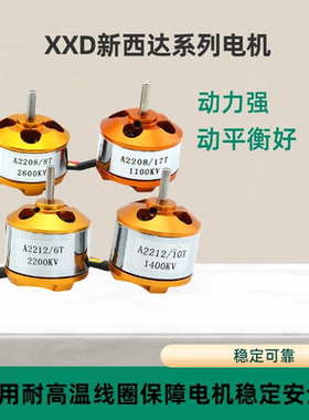 固定翼航模XXD电机A2212新西达无刷电机KV1000/1400/2450高速马达