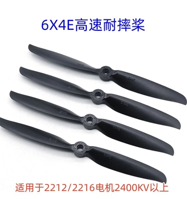 其他航模配件桨叶6寸6040