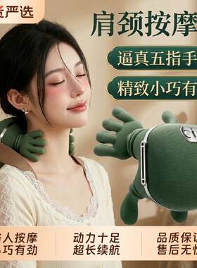 大师手肩颈按摩仪颈椎按摩器斜方肌颈部腿部肚子按摩器生日礼物