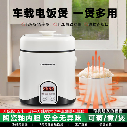 1.2L12V小车-24V货车车载电饭煲
