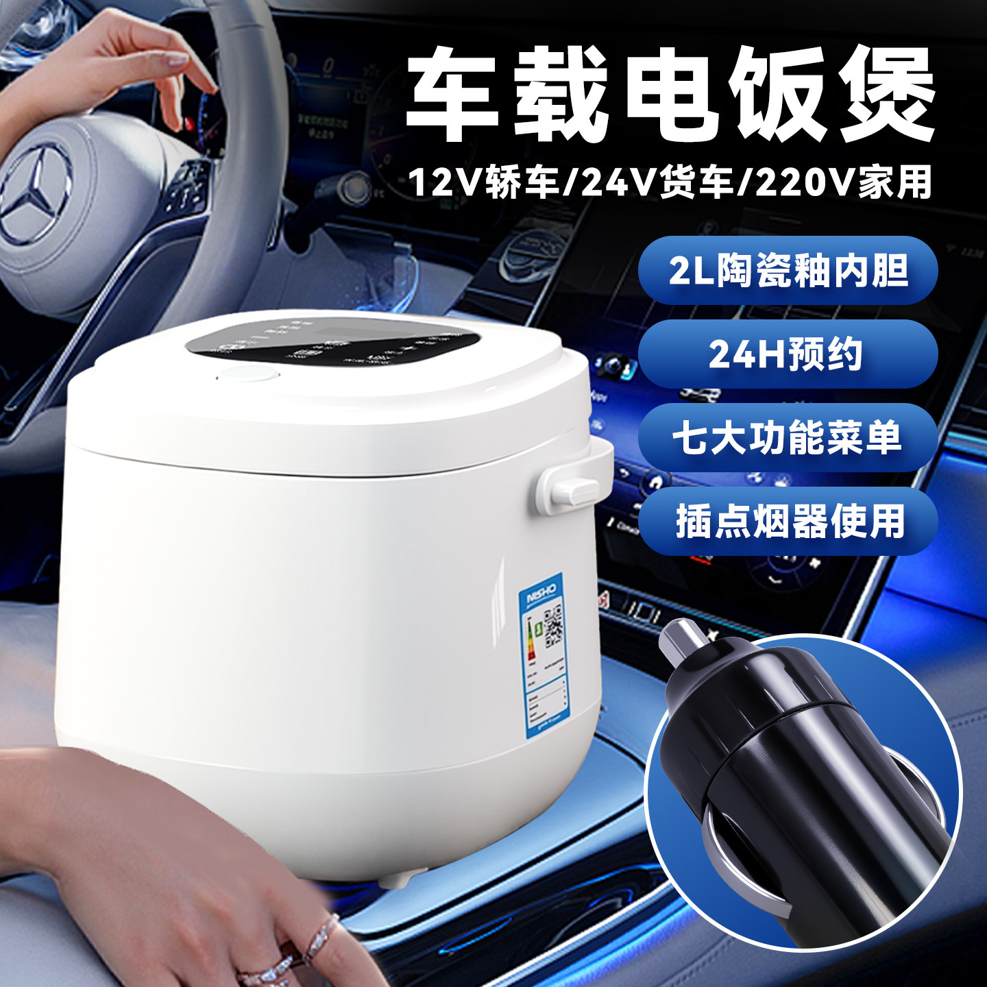 12V24V车载电饭煲220V家用通用2L大容量车家两用大货车小车自驾游