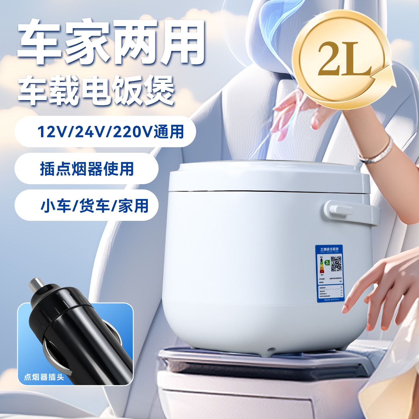 12V/24V220车载迷你电饭煲2L大容量轿车货车通用车家两用煮饭神器