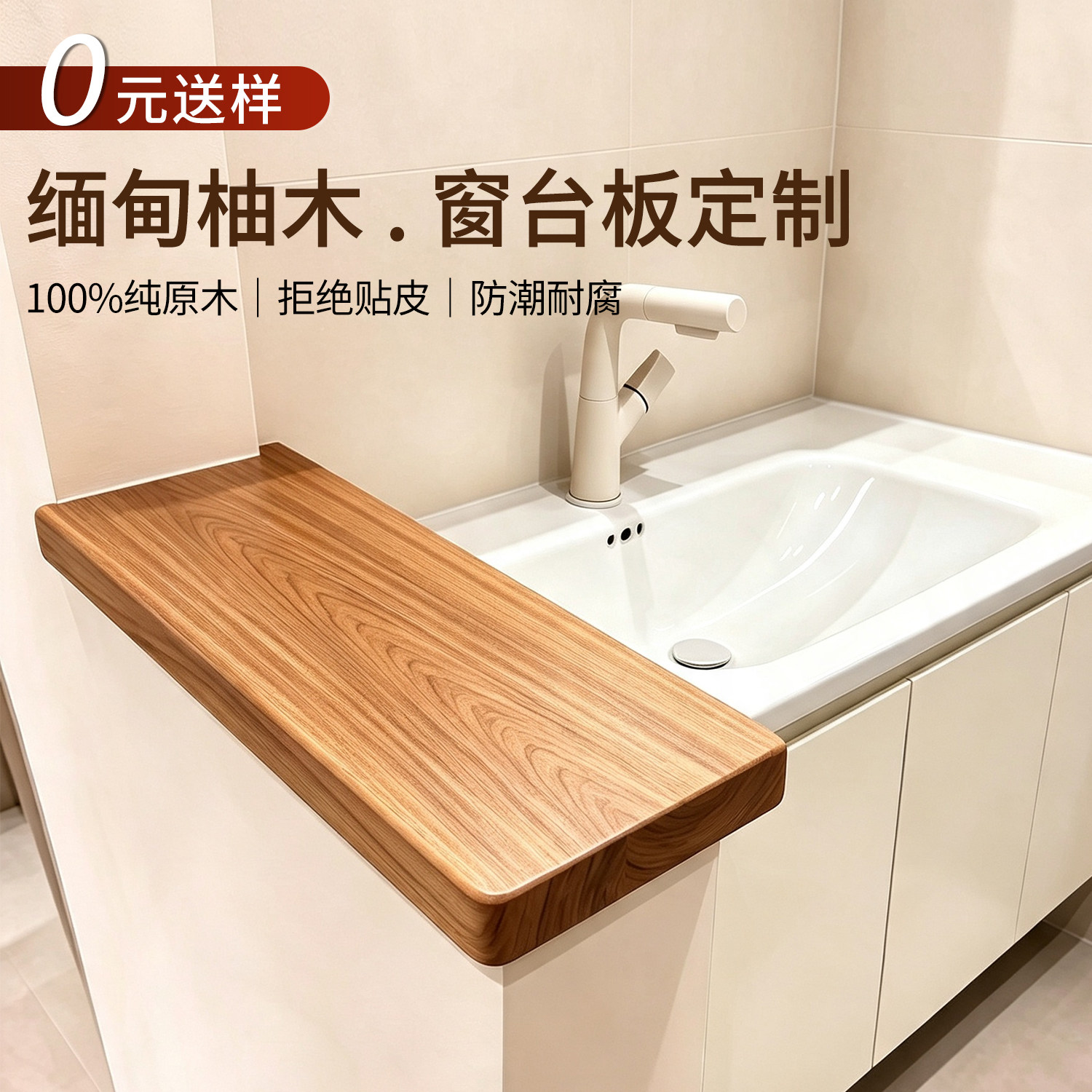 缅甸柚木实木板半墙台面盖板定制图片