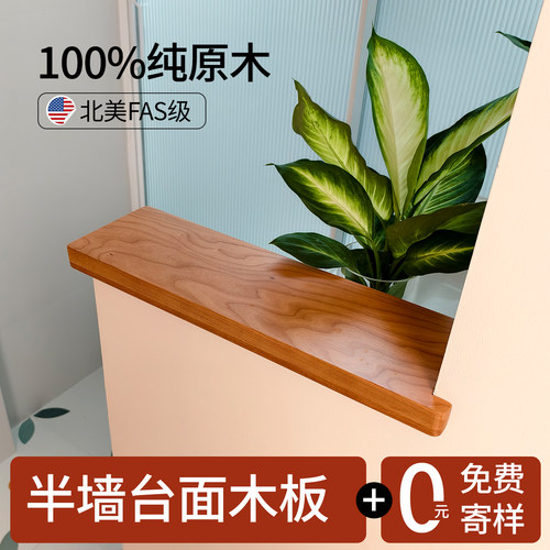 三源佳木半墙盖板免费小样