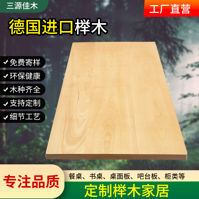 榉木台面板榉木桌面板实木板定制