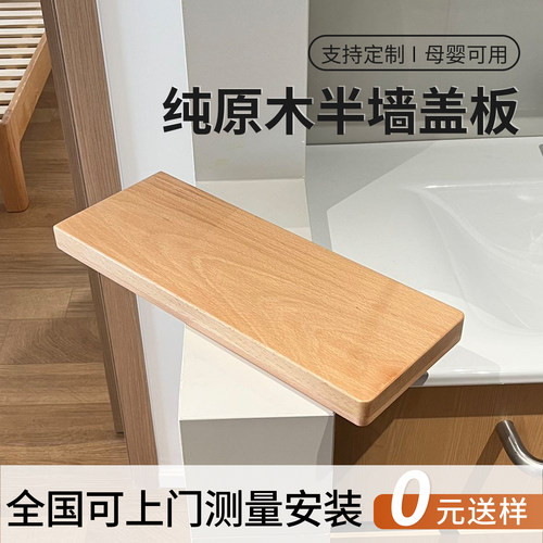 三源佳木原木实木半墙盖板定制