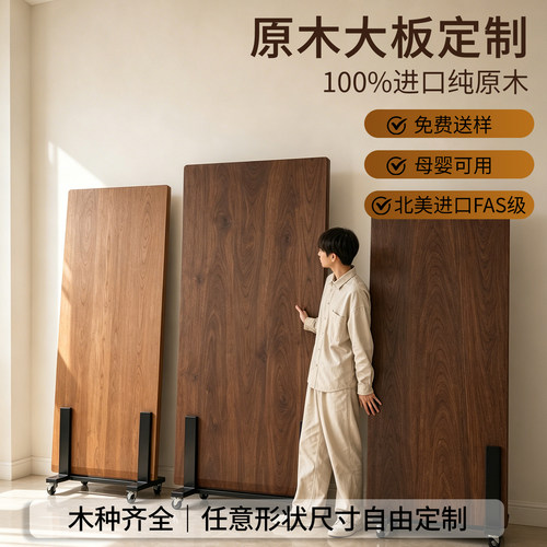 三源佳木原木大板高端定制