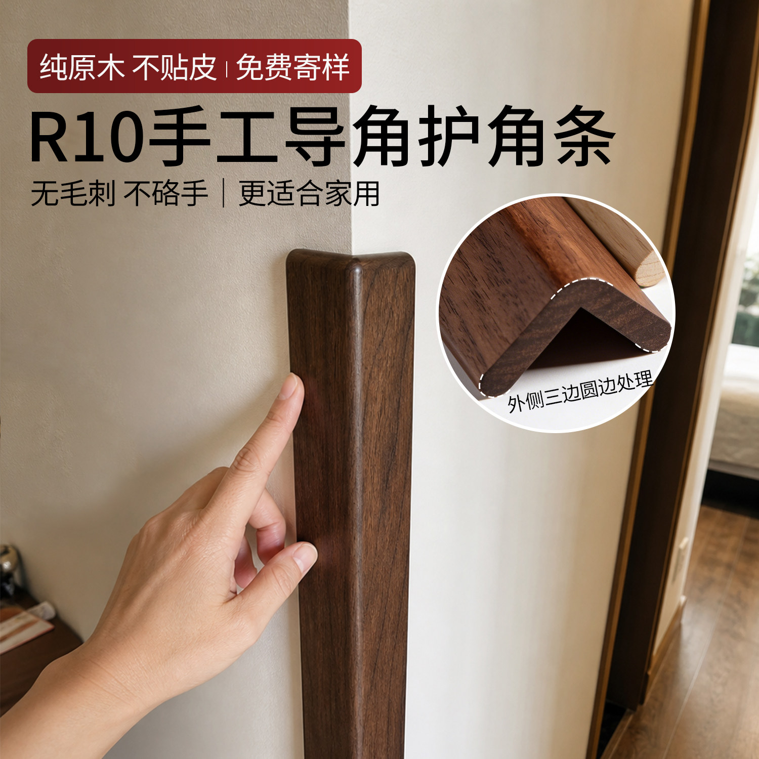 实木圆弧阳角墙角保护条定制图片