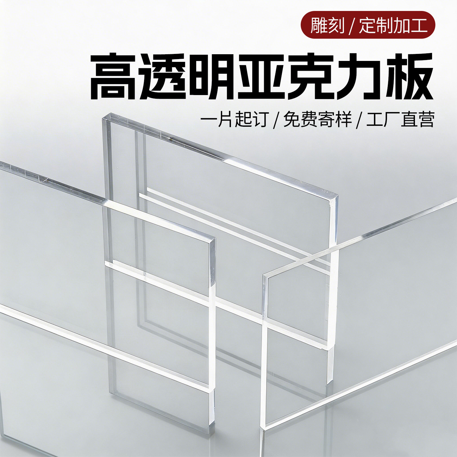高透明亚克力板定制加工铣槽热弯切割UV打印雕刻有机玻璃PC耐力板