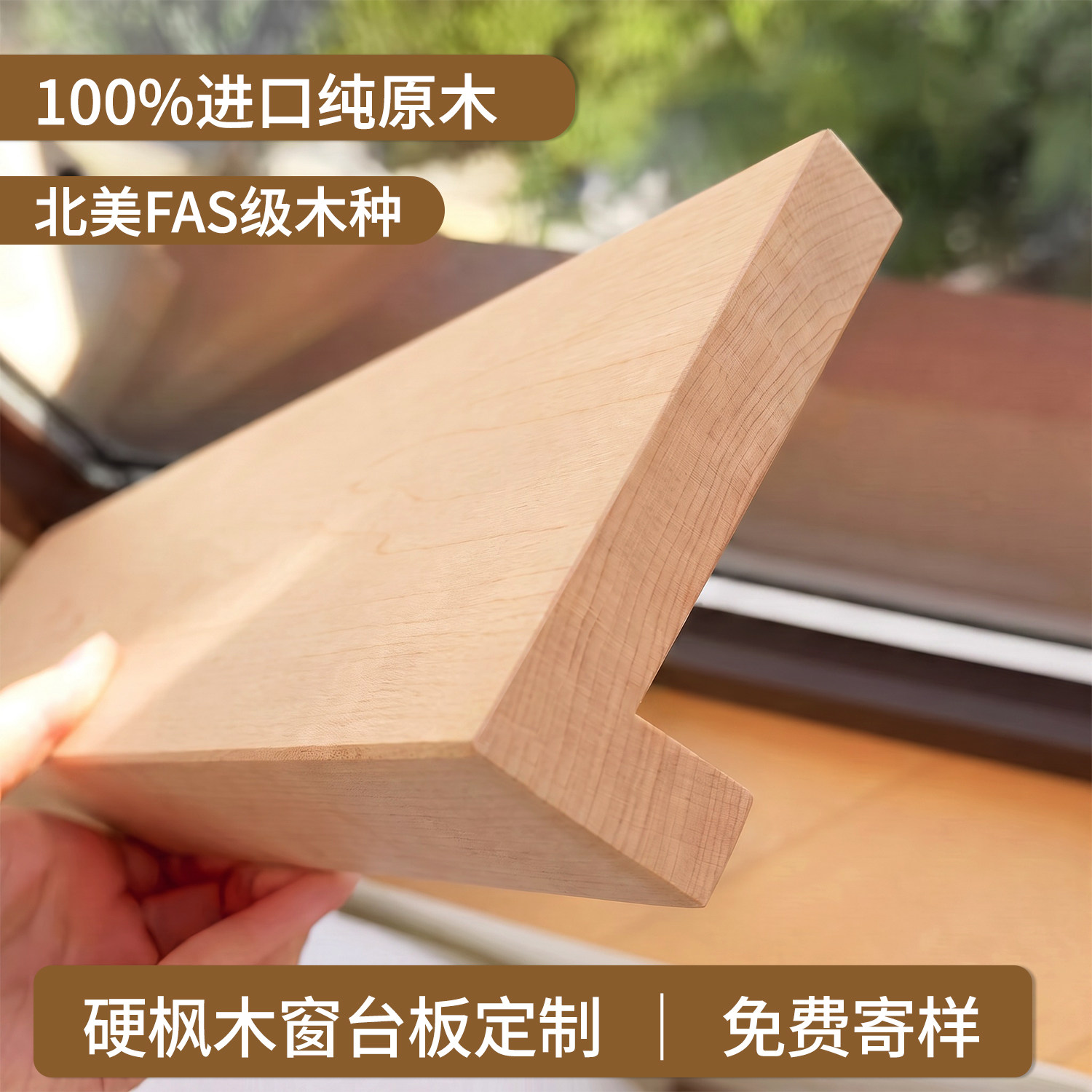 硬枫木板阳台窗台板木材加工定制图片