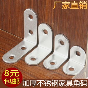 加厚纯不锈钢角码L型码90度直角加固定角铁支架层板托桌椅连接件