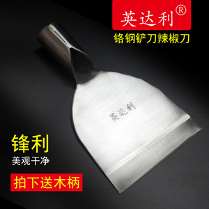 铬钢铲刀酒店厨房不锈钢剁辣椒刀树皮铲清洁刀腻子墙铲剁刀