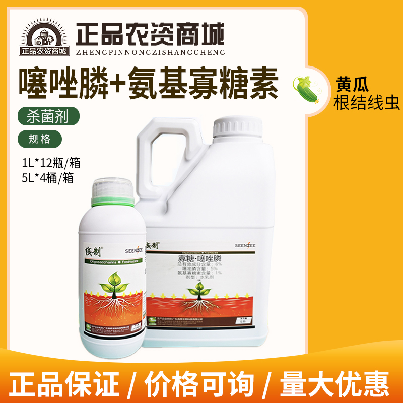 杀菌剂黄瓜线虫噻唑膦氨基寡糖素