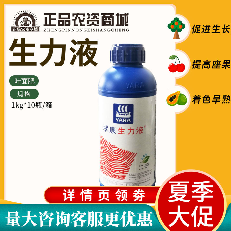 雅苒翠康生力液生根膨果增产大量元素水溶肥料农用叶面肥