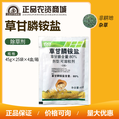 农仔88%草甘膦铵盐磷农药除草剂