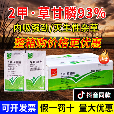 93%二甲四氯钠除草烂根剂正品