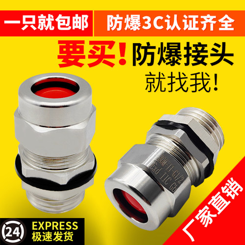 【量大价优】防爆格兰头免费开票