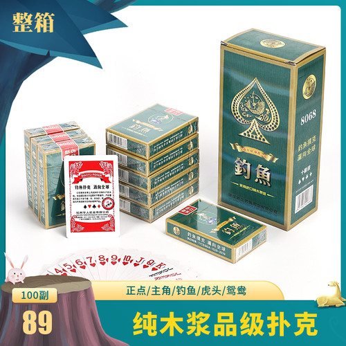扑克牌整箱100副钓鱼8068兄弟欣盛大扑克棋牌室纸牌加硬加厚