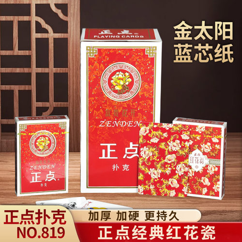 正点819加厚扑克牌整箱100副50副高档直发家用朴克牌德州斗地主
