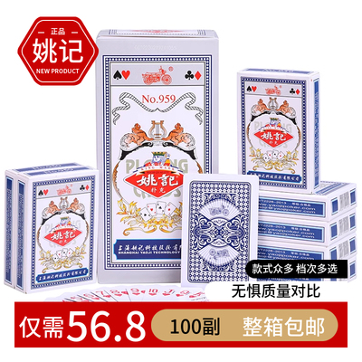 100副整箱包邮姚记扑克牌959便宜扑克纸牌铭煌家用棋牌室朴克批售