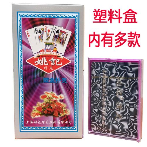 正品989姚记扑克牌塑料盒装批發整箱原厂9788加厚0218万盛达5001