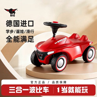 德国Big波比车三合一滑行车宝宝玩具扭扭溜溜车遛娃学步1 3岁礼物