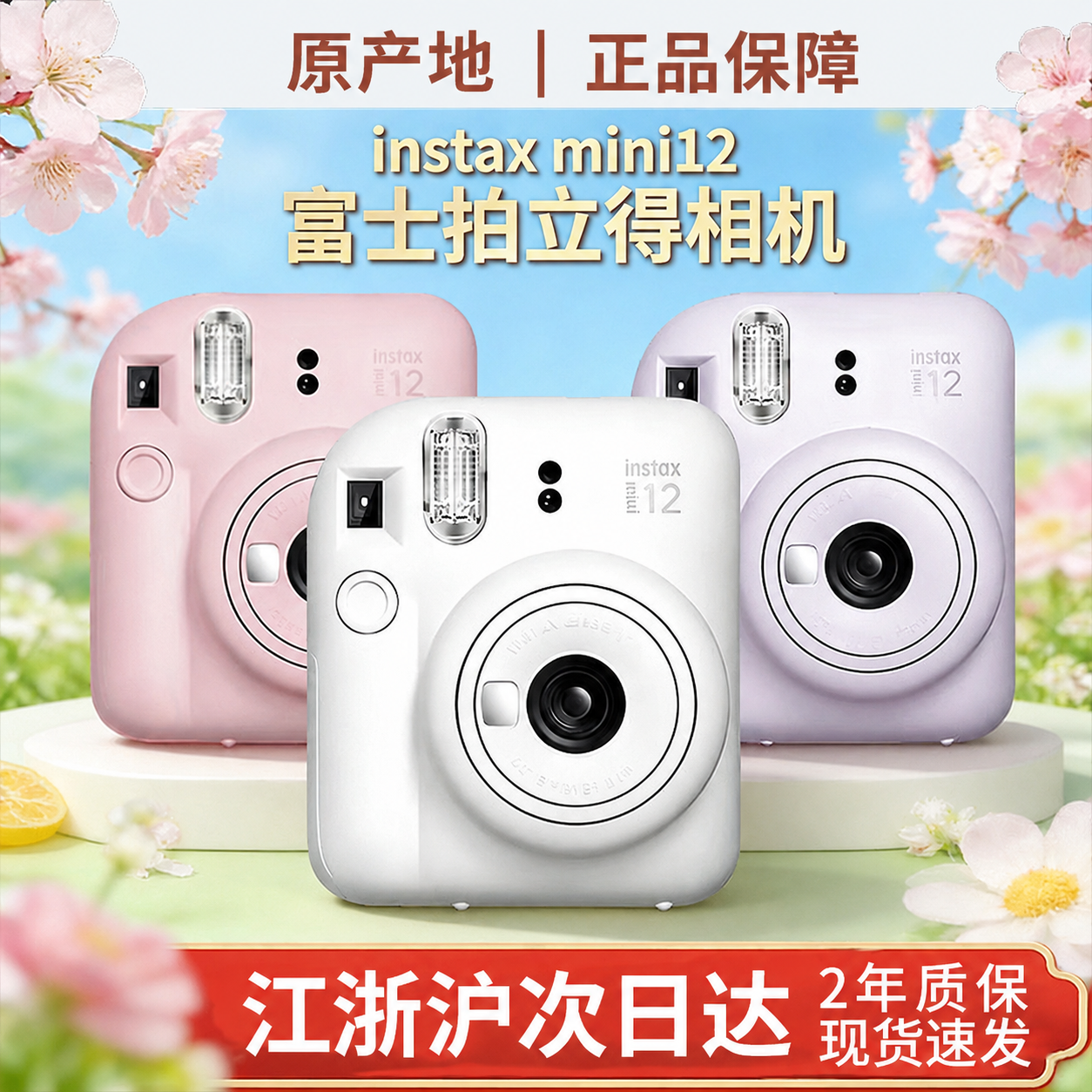instax MINI12 富士拍立得相机一次成像自拍美颜套餐含相纸迷你12