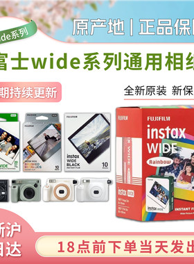 拍立得5寸宽幅白边相纸wide300instax210/WIDE400胶片WIDEEVO