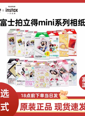盒损临期特价富士拍立得相纸mini12/11/7/40迷你3寸mini相纸
