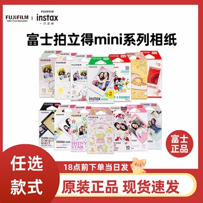 盒损富士拍立得相纸mini12/11/7/40/90迷你3寸mini相纸一次成像