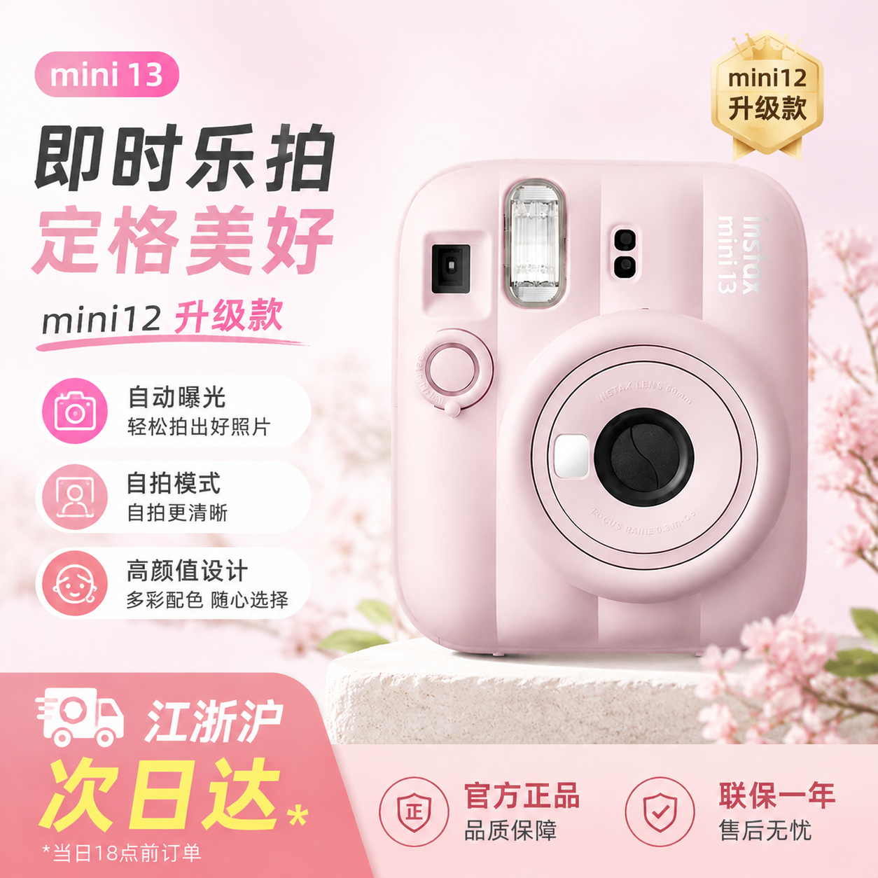 富士instax mini13拍立得相机一次成像即拍即得新品沁桃