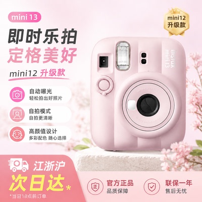 26年全新上市富士instaxmini13