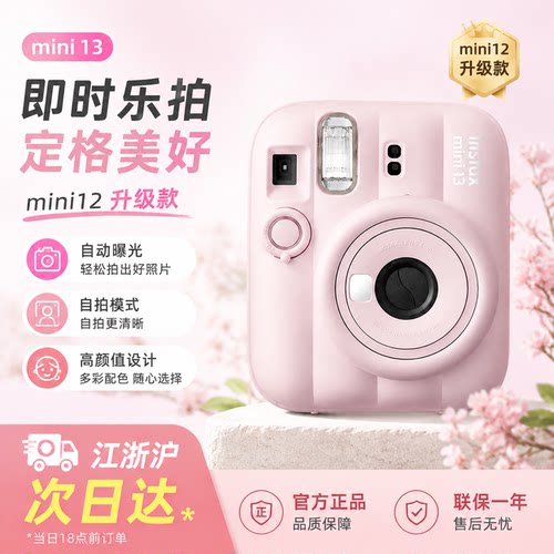 26年全新上市富士instaxmini13
