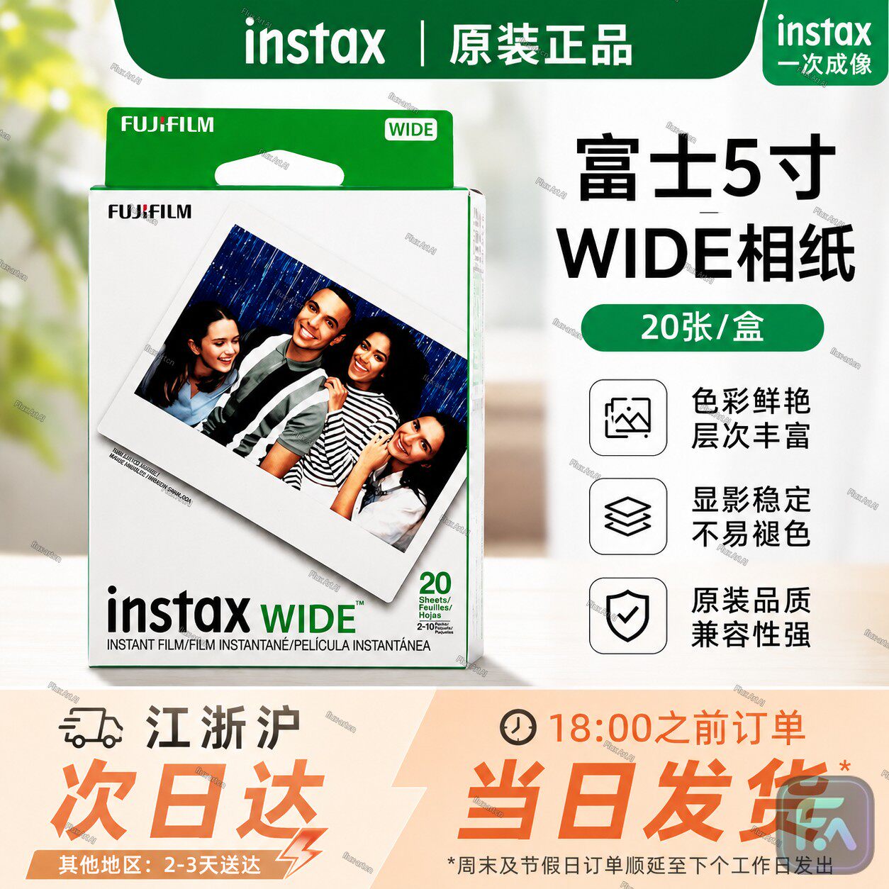 拍立得5寸宽幅白边相纸wide300instax210/WIDE400胶片WIDEEVO