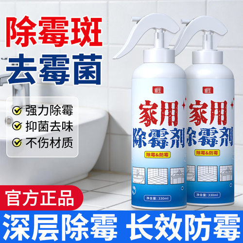 家用除霉剂喷雾墙体墙面除霉菌去霉剂卫生间浴室发霉除霉清洗剂