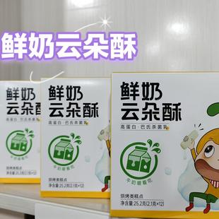 窝小芽高蛋白牛奶酥鲜奶云朵酥52%鲜牛乳奶香糕点饼干儿童...