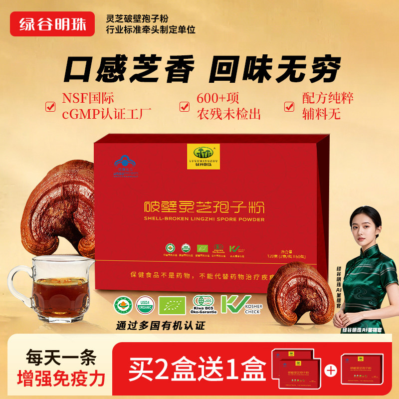 2送1】破壁灵芝孢子粉官方旗舰店正品2G*60包提高免疫力多国有机