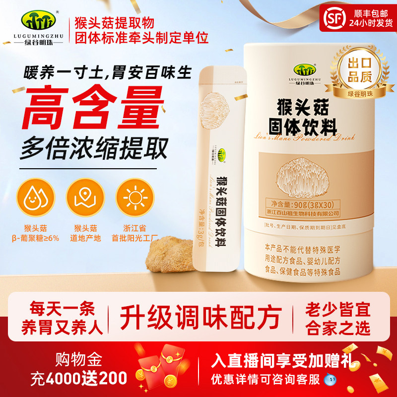 新批次猴头菇养胃粉猴头菇粉提取物猴头菌养胃食品补品官方旗舰店,保健食品/膳食营养补充食品,猴头菇/普通菌菇提取物,淘宝优惠券,粉丝福利购,淘宝优惠卷