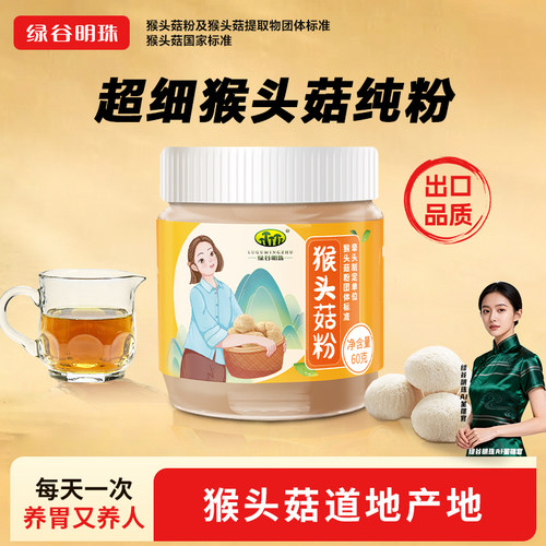猴头菇粉养胃粉纯粉超细猴头菌粉
