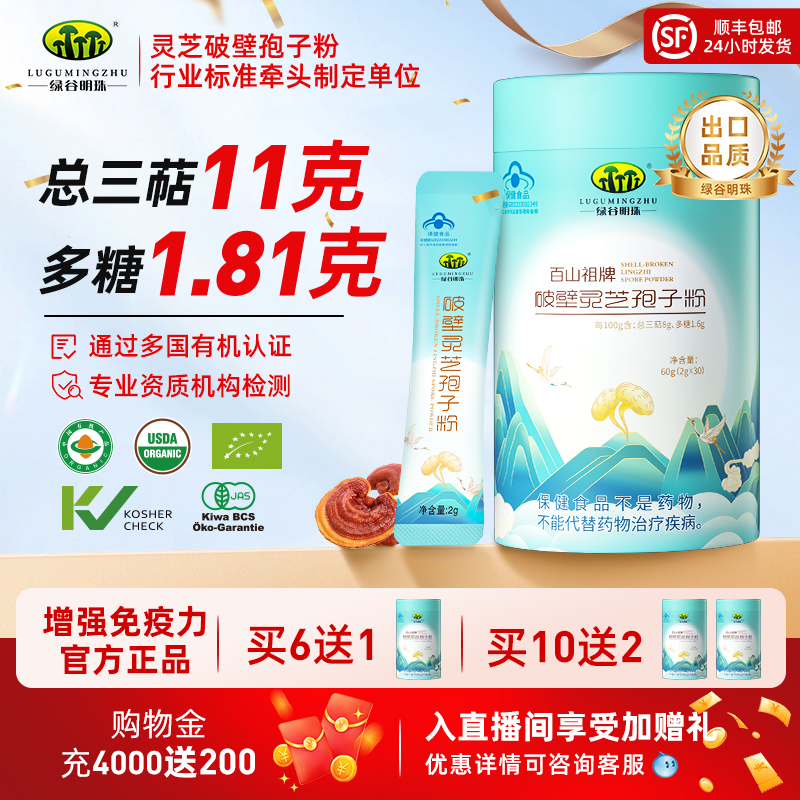总三萜11g有机破壁灵芝孢子粉
