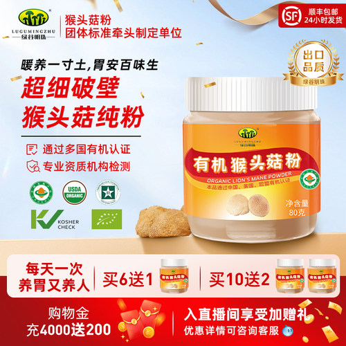 团标制定】有机猴头菇粉破壁纯粉