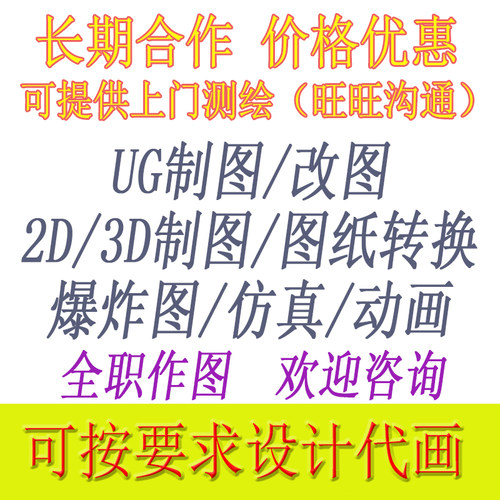 ug代绘制图代做3D画图运动仿真动画模具结构平面三维建模渲染效果