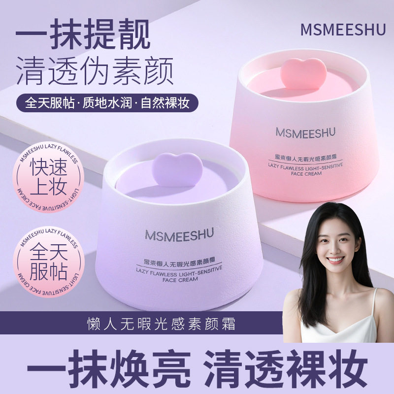 蜜束懒人无瑕光感素颜霜女自然遮瑕轻盈透薄服帖保湿面霜多效合一