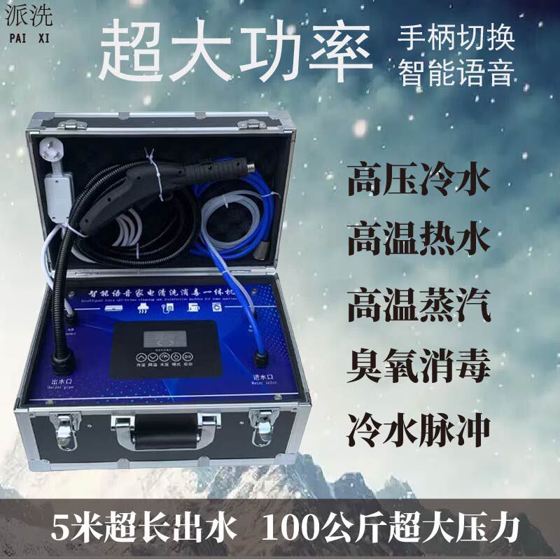 多功能高温高压蒸汽热水空调油烟蒸汽清洁机