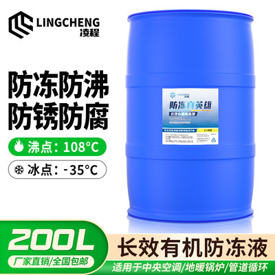 防冻液地暖锅炉-35℃防冻剂中央空调货车大桶200公斤冷却液通用型