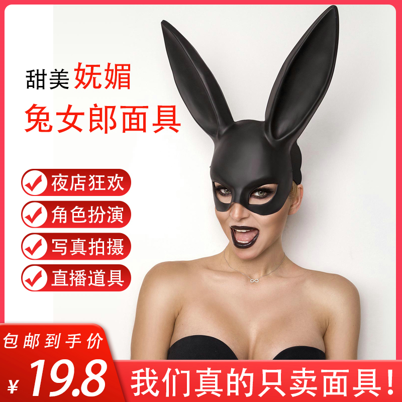 兔女郎gogobunny夜店激情面具