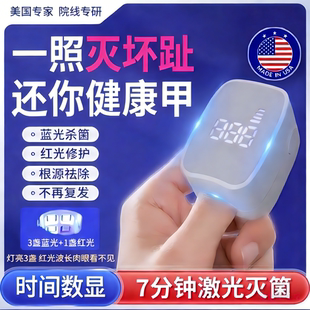 Doise【美国专研】智能数显灰趾指甲光疗激光机杀真菌美甲灯仪器