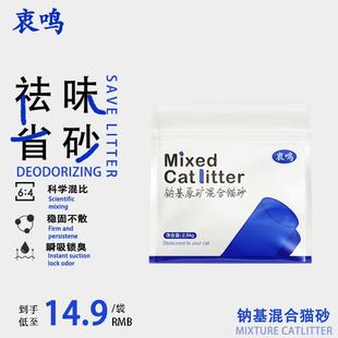 衷鸣钠基矿石混合猫砂除臭1.5mm豆腐猫砂不粘底瞬吸结团防臭强吸